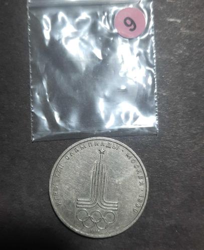 1980 Rusya Sovyet  1 Ruble Hatıra Para Moskova XXII. Yaz Olimpiyat Oyunları madeni para koleksiyonu ( YAZI kısmında çizik var ) haliyle