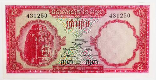 Kamboçya 5 Riel ((1961 - 1972))