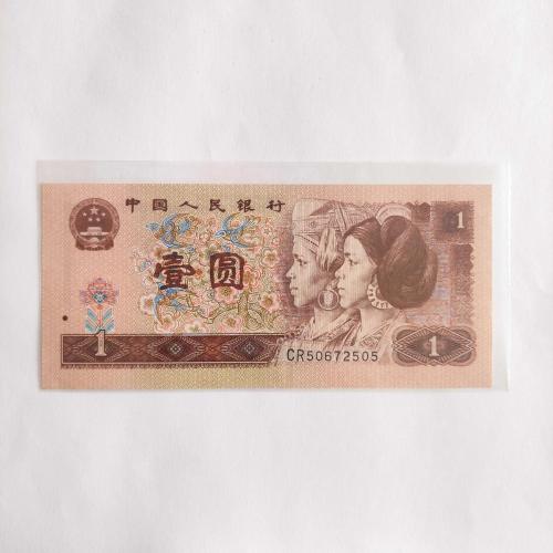 ÇİN HALK CUMHURİYETİ 1 YUAN  -  ÇİL ( 1996 )