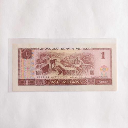 ÇİN HALK CUMHURİYETİ 1 YUAN  -  ÇİL ( 1996 )