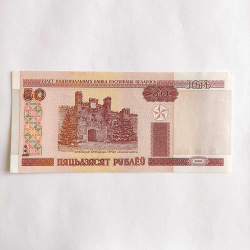BELERUS 50 RUBLE  -  ÇİLALTI