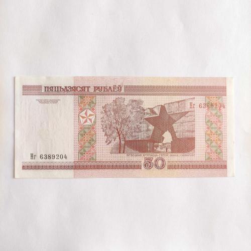BELERUS 50 RUBLE  -  ÇİLALTI
