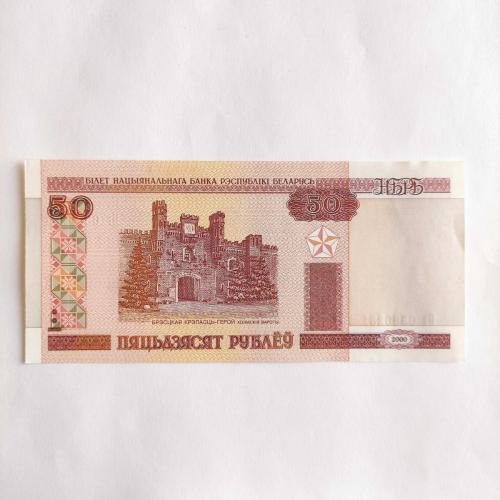 BELERUS 50 RUBLE  -  ÇİLALTI