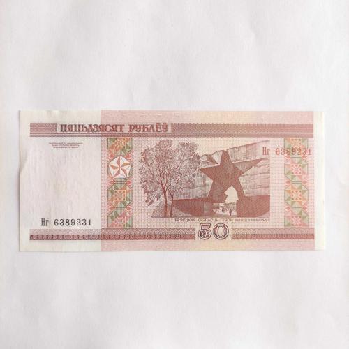 BELERUS 50 RUBLE  -  ÇİLALTI
