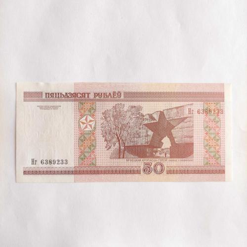BELERUS 50 RUBLE  -  ÇİLALTI