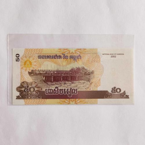 KAMBOÇYA 50 RİEL  -  ÇİL