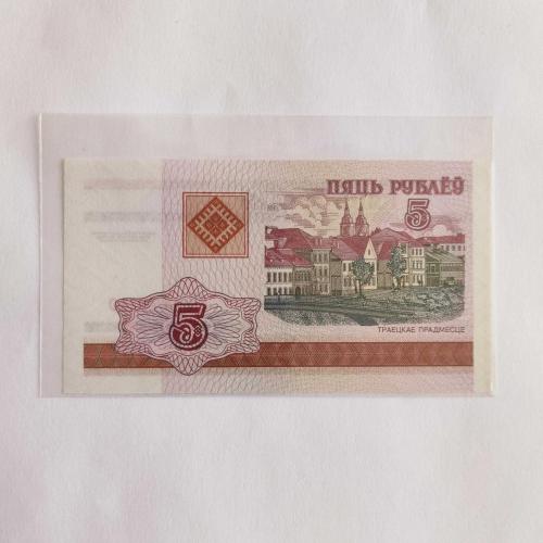 BELARUS 5 RUBLE  -  ÇİL ( 2000 )
