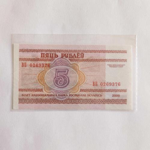 BELARUS 5 RUBLE  -  ÇİL ( 2000 )