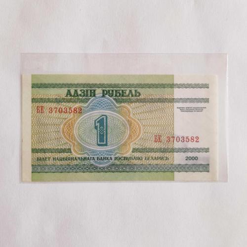 BELARUS 1 RUBLE  -  ÇİL ( 2000 )