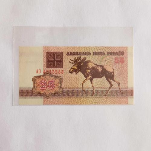 BELARUS 25 RUBLE  -  ÇİL