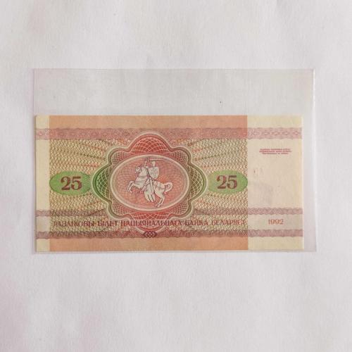 BELARUS 25 RUBLE  -  ÇİL
