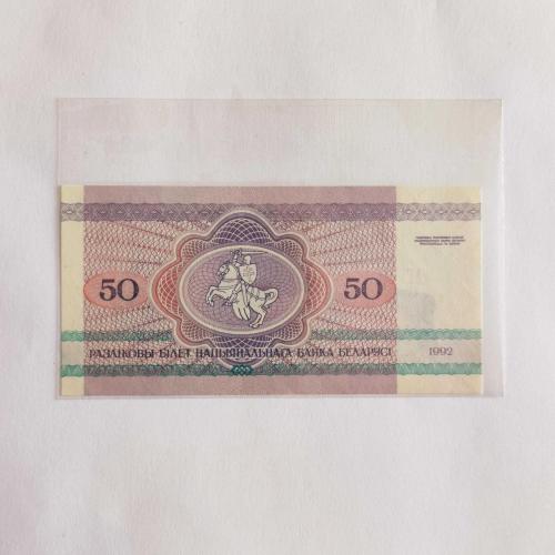 BELARUS 50 RUBLE  -  ÇİL