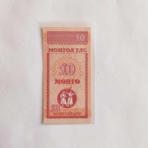 MOĞOLİSTAN 10 MONGO  -  ÇİL