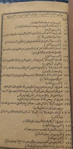 (Hazin Tefsiri) Tefsirü'l Kur'an-ı Celil El İmam Ali Bin Muhammed'ül Hazin 4. cilt Takım