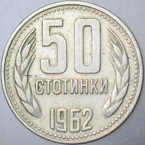 BULGARİSTAN 50 STOTİNKİ 1962 SOSYALİST DÖNEM.
