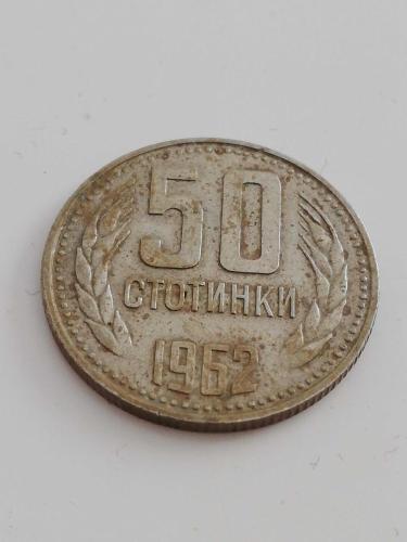 BULGARİSTAN 50 STOTİNKİ 1962 SOSYALİST DÖNEM 2 ADET PİRİNÇ