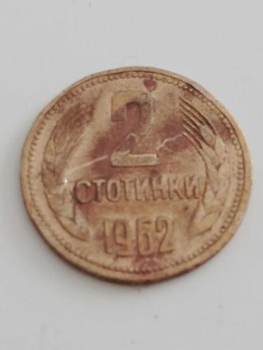 BULGARİSTAN 2 STOTİNKİ 1962 SOSYALİST DÖNEM PİRİNÇ