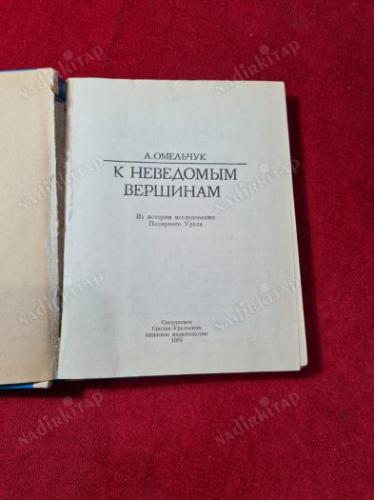 RUSÇA KİTAP - К НЕИЗВЕСТНЫМ ВЫСОТАМ