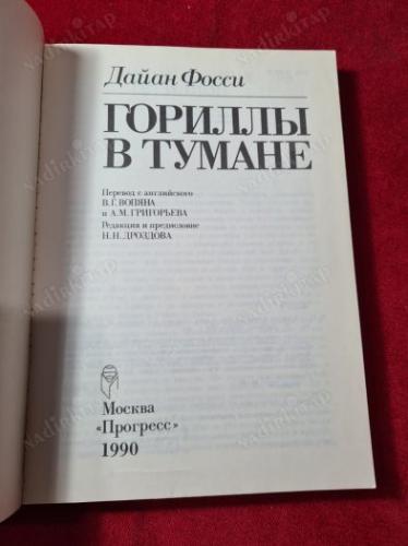 RUSÇA KİTAP - Гориллы в тумане (владе
