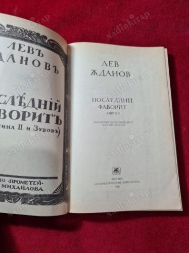 RUSÇA KİTAP - Последний фаворит: В дв