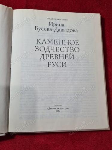 RUSÇA KİTAP - Каменное зодчество др&