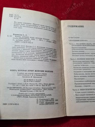 RUSÇA KİTAP - Книга, которая лечит же