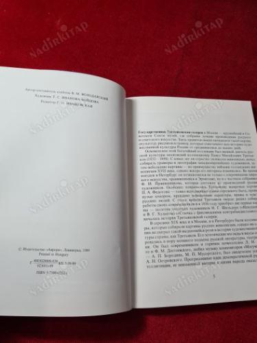 RUSÇA KİTAP - Государственная Трет&#