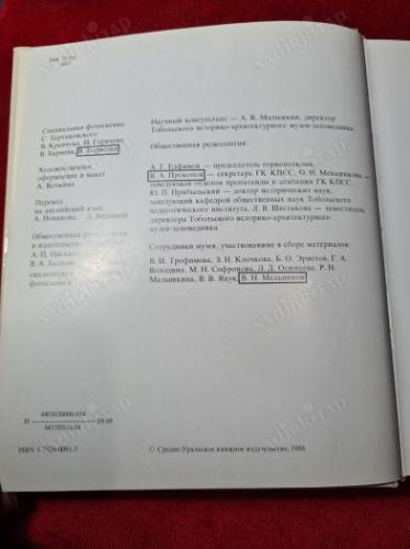 RUSÇA KİTAP - Тобольский музей-запо