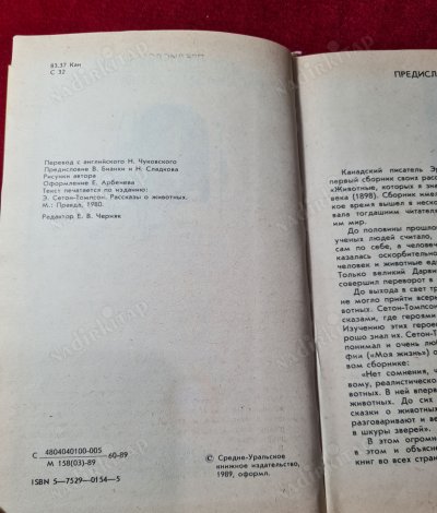 RUSÇA KİTAP - Сетон-Томпсон