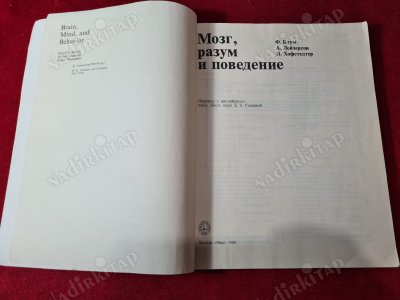 RUSÇA KİTAP - Мозг, разум и поведени