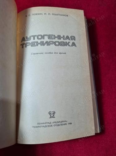 RUSÇA KİTAP - аутогенная тренировк&#