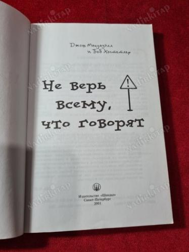 RUSÇA KİTAP - не верь всему, что гово