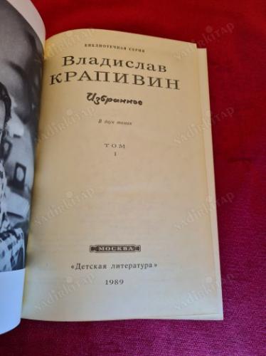 RUSÇA KİTAP - Владислав Крапивин. Из