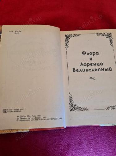 RUSÇA KİTAP - Флорентийка - Бенцони h