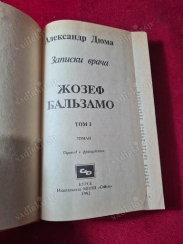 RUSÇA KİTAP - Жозеф Бальзамо. В двух m