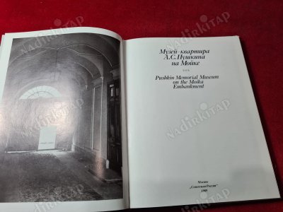RUSÇA KİTAP - Музей-квартира А. С. Пуш