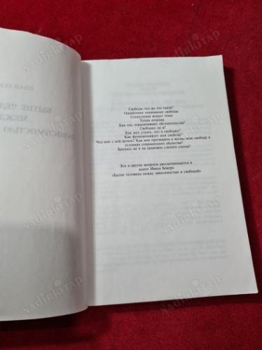 RUSÇA KİTAP - свобода