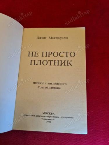 RUSÇA KİTAP - Не просто плотник Джош