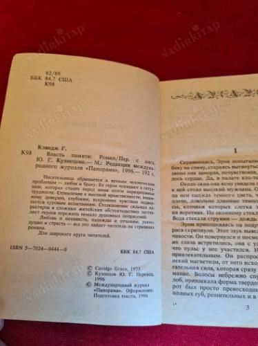 RUSÇA KİTAP - Любовные романы - Власт