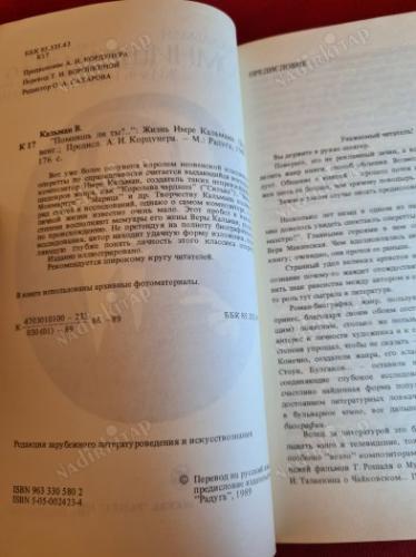 RUSÇA KİTAP - Вера Кальман, Помнишь л