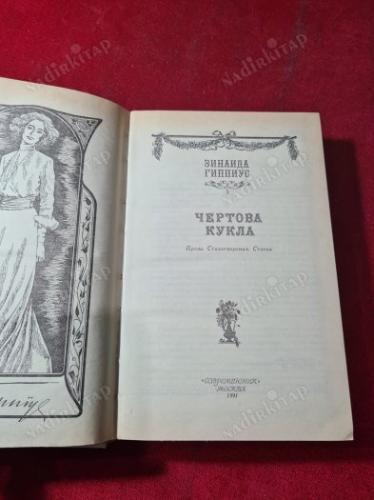 RUSÇA KİTAP - Чертова кукла | Гиппиус