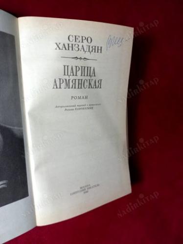 RUSÇA KİTAP - Царица Армянская