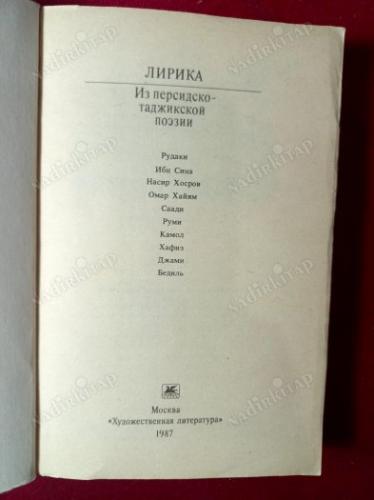 RUSÇA KİTAP - FARSÇA-TACİK ŞİİRİNDEN - ( Из персидско-тадж&#