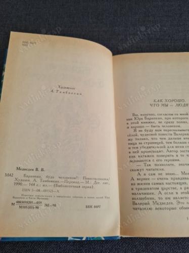 RUSÇA KİTAP - Валерий Медведев 