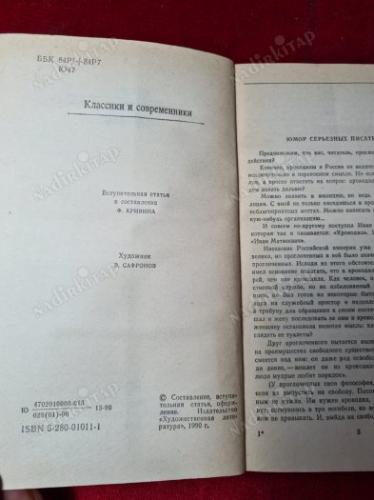 RUSÇA KİTAP - Ciddi yazarlar - Юмор серьёзных писk