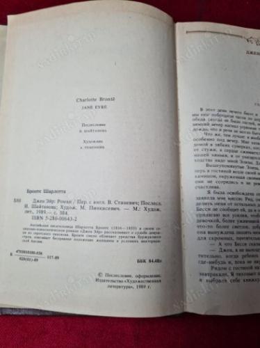 RUSÇA KİTAP - jane eyre - Шарлотта Бронте Дже