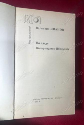 RUSÇA KİTAP - İBADULLAH'IN DÖNÜŞÜ - По следу. Возвращен