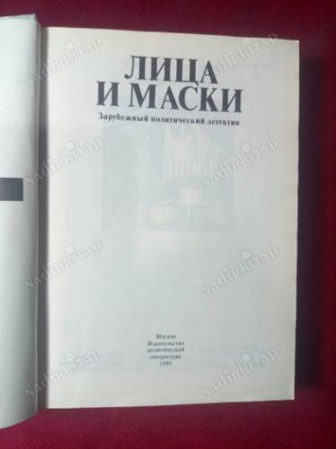 RUSÇA KİTAP - YABANCI SİYASİ DEDEKTİF / YÜZLER VE MASKELER - Зарубежный по