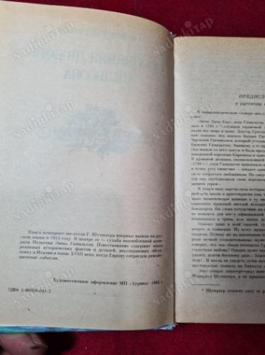 Последняя любовь Нельсо&