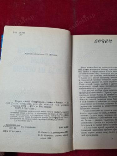 Соусы Специи Бекон Блюдо